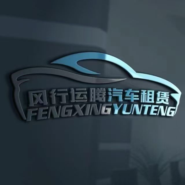 北京风行运腾